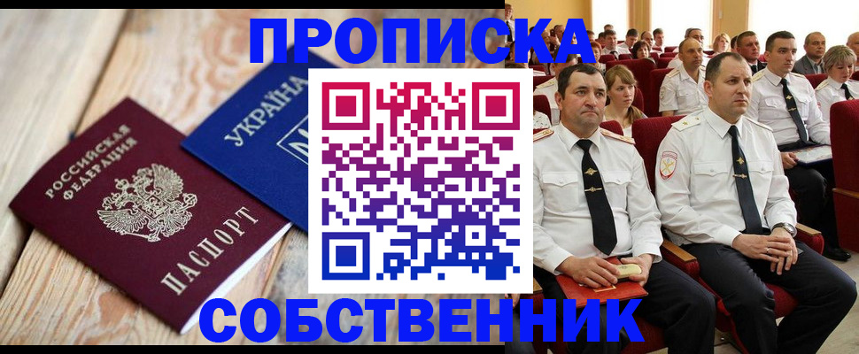 прописка для работы в Лянторе