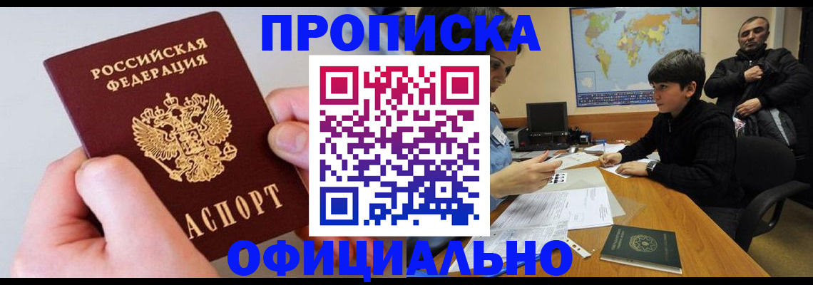 прописка 2025 в Лянторе