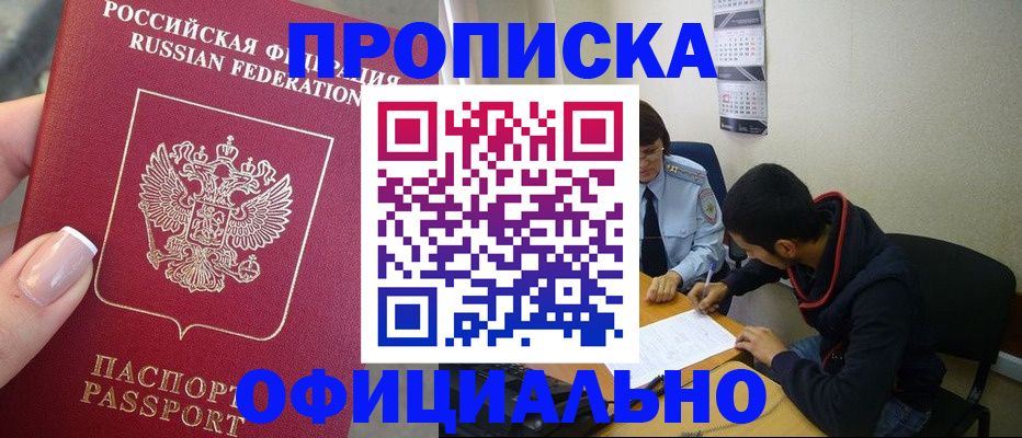 прописка ребенка в Лянторе