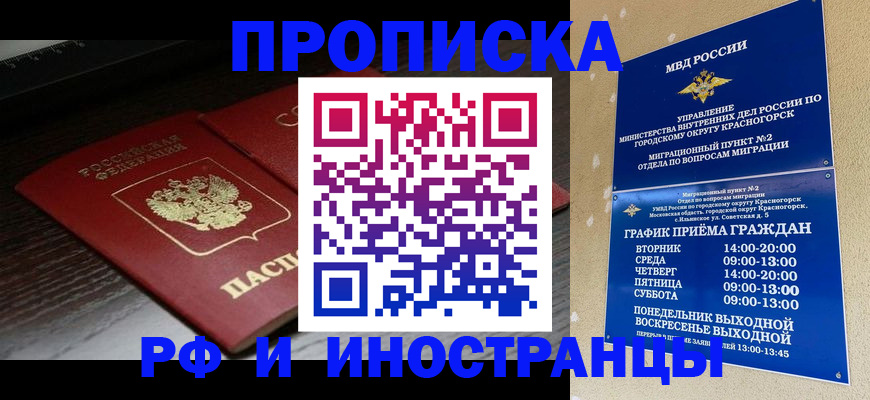 временная регистрация 2025 в Лянторе
