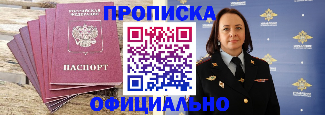 прописка регистрация в Лянторе